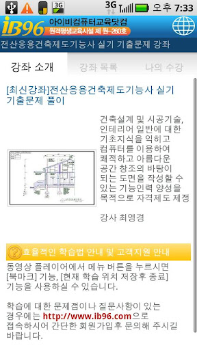 전산응용건축제도기능사 실기 동영상 강좌 모바일강의 어플