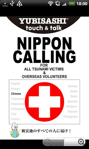 NIPPON CALLING CHINESE