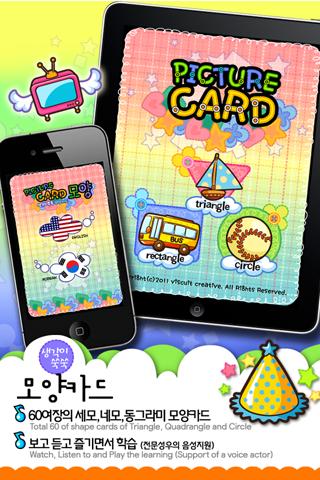 【免費教育App】Shape Card (Baby Education)-APP點子