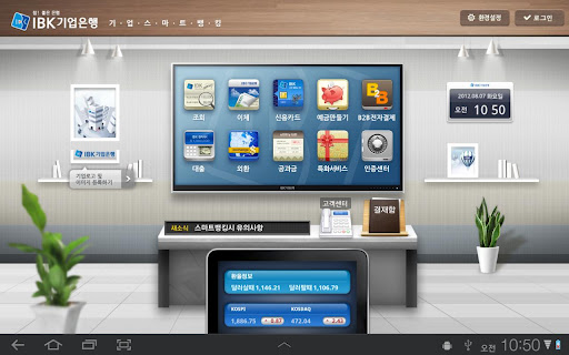 IBK ONE뱅킹 기업 for Tablet