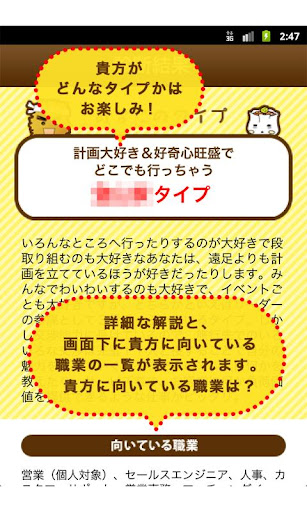 適職診断！自己分析！性格・適性判定 「会社なび 就職活動」