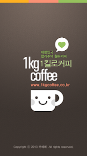 How to download 1킬로커피–커피 맛있게 내리는 법 lastet apk for android