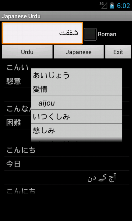 Android application Japanese Urdu Dictionary screenshort
