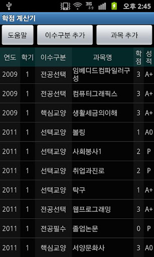 학점 계산기 4.3