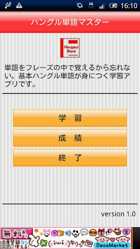 【免費教育App】ハングル単語マスター-APP點子
