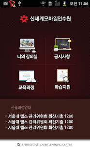 How to get 신세계모바일연수원 lastet apk for pc