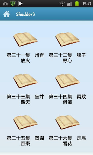 令人戰栗的成語動畫廊（第三部）