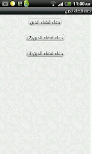 How to get دعاء قضاء الدين lastet apk for pc