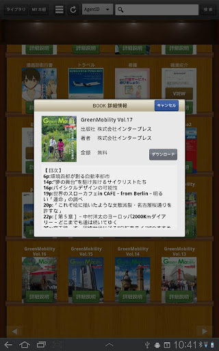 【免費書籍App】グローバルブック for Tab-APP點子