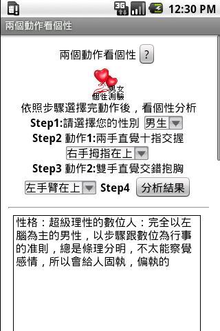【免費生活App】男女個性測驗-APP點子