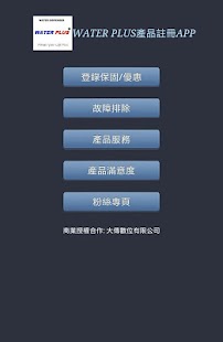 How to download 樂泉興業 WATER PLUS 保固註冊APP軟體 lastet apk for android