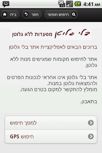 How to mod בלי גלוטן 1.02 unlimited apk for bluestacks