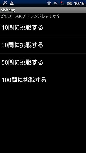 中国語 なぞって覚える声調練習アプリ SiSheng 四声