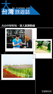 How to mod 大台中好好玩．达人旅游路线 1.0 unlimited apk for pc