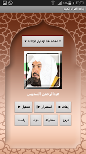 How to install اذاعة القرآن الكريم lastet apk for laptop