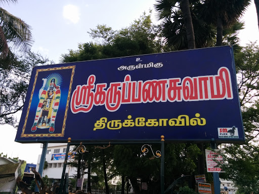 Sri Karuppanaswamy Temple