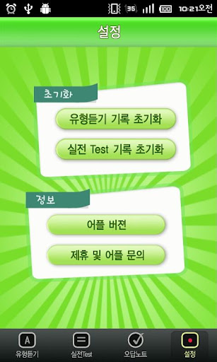 免費下載教育APP|귀가 뻥 뚫리는 리스닝 S app開箱文|APP開箱王