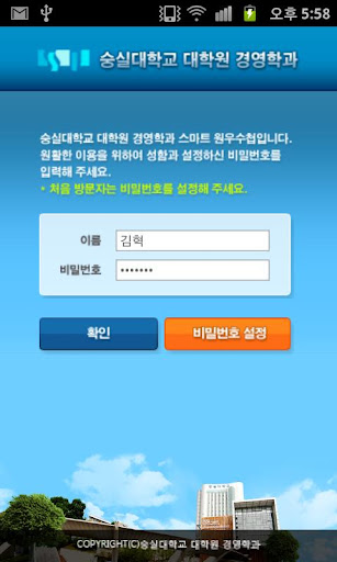 숭실대학교 대학원 경영학과 원우수첩