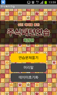 How to get 주식패턴연습 1.2 unlimited apk for pc