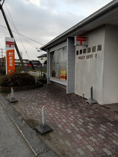 谷井田郵便局