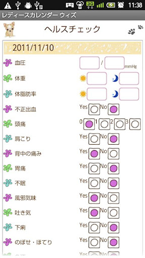 免費下載健康APP|レディースカレンダー ウィズ(生理・体重・体温管理) app開箱文|APP開箱王