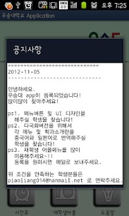 How to download 우송대학교 App 1.1.4 mod apk for pc