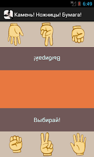 How to download Камень! Ножницы! Бумага! Free patch 1.0 apk for laptop