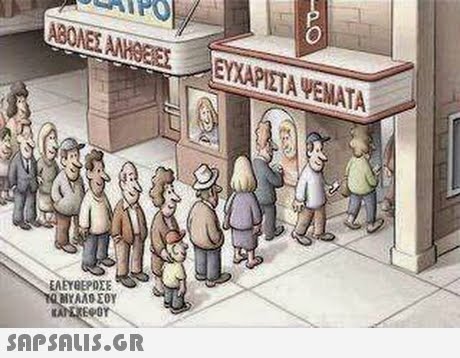 ΕΥΧΑΡΙΣΤΑ ΨΕΜΑΤΑ EAEYBEPDE MYAA9 ΣΟΥ