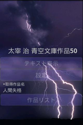 青空文庫 Ad 太宰治