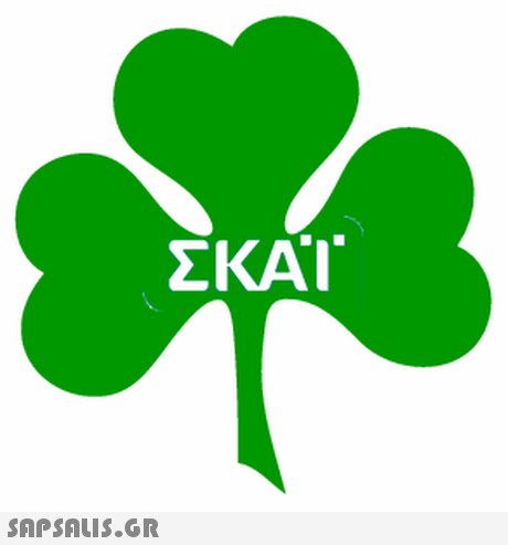 ΣΚΑΙ.