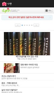 How to get 동국대학교 커뮤니티 디연 1.0 mod apk for laptop