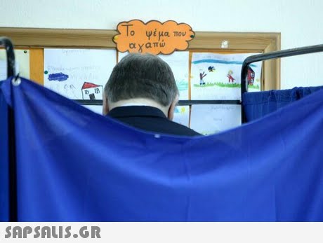 Το Ψίμα που 