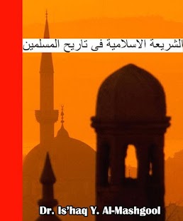 How to mod Islamic Shariya 1.0 apk for laptop