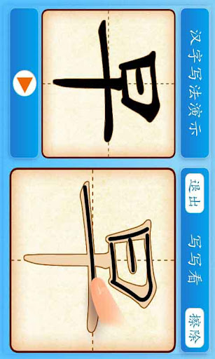 【免費教育App】学前必备600字9-APP點子