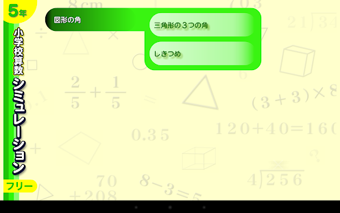How to mod 算数シミュレーション５年フリー patch 1.0.4 apk for laptop