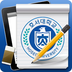 호서대학교 모바일 수강신청..apk 1.3