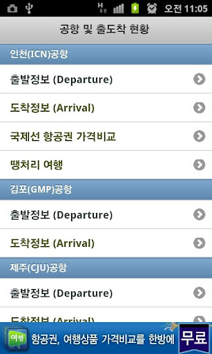 免費下載旅遊APP|항공기 출도착 현황 app開箱文|APP開箱王