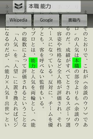 【免費書籍App】ビジネスを動かす「ウソの技法」　-APP點子