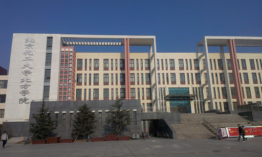 北京化工大学北方学院