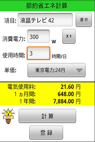 Electric and Co2 Calc