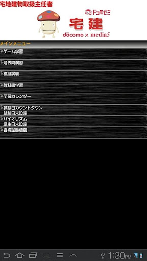 ドコモゼミ 資格 宅建 テキスト編（宅建業法）