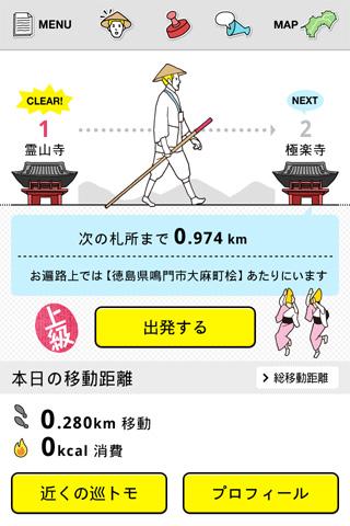 免費下載生活APP|いつでもお遍路 app開箱文|APP開箱王