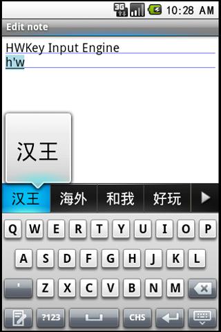 汉王Android输入法