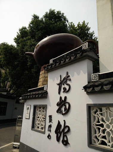 Tea Pot Museum 