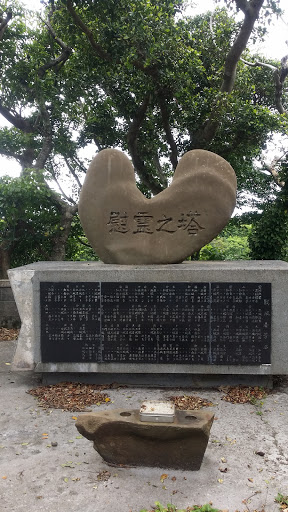 Ozato Irei 大里慰霊 Monument