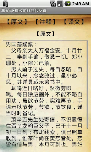 【免費書籍App】曾国藩家书-APP點子