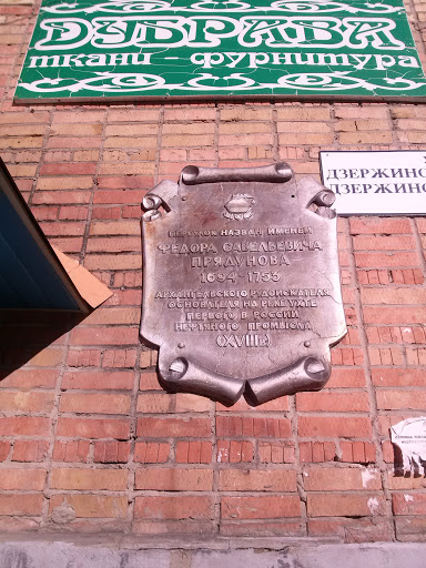 Memorial Plaque to Pryadunow F.S.