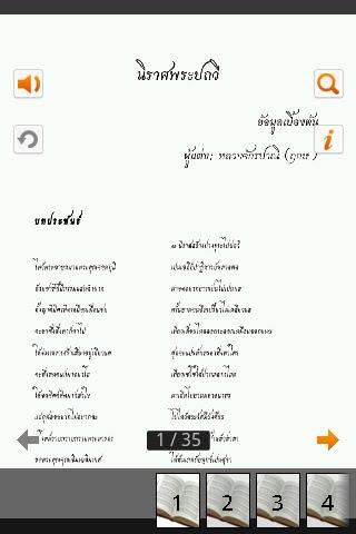 【免費書籍App】นิราศพระปถวี-APP點子