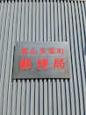 Toyama Eirakucho Post Office