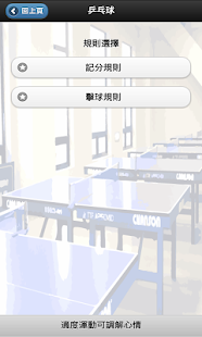 How to install 簡易球類規則查詢 lastet apk for bluestacks
